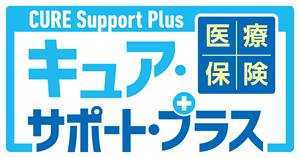 医療保険CURE Support Plus［キュア・サポート・プラス］